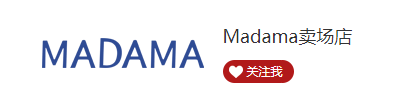 madama大卖场